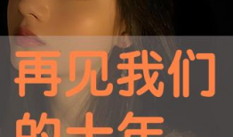 男女日批的视频,揭秘性别差异下的生活百态